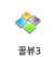 �ܺ�(HoneyView) 3" v2010/1/5
