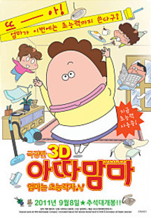 ������ �Ƶ�����3D : ������ �ʴɷ���