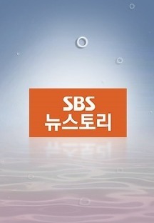 SBS 丮 