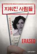 ������ �����: Erased