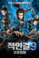���ΰ� 9 ������ȭ
