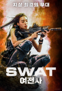 SWAT ������